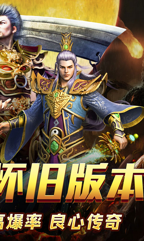 血饮天下（怀旧无限爆充）截图_2