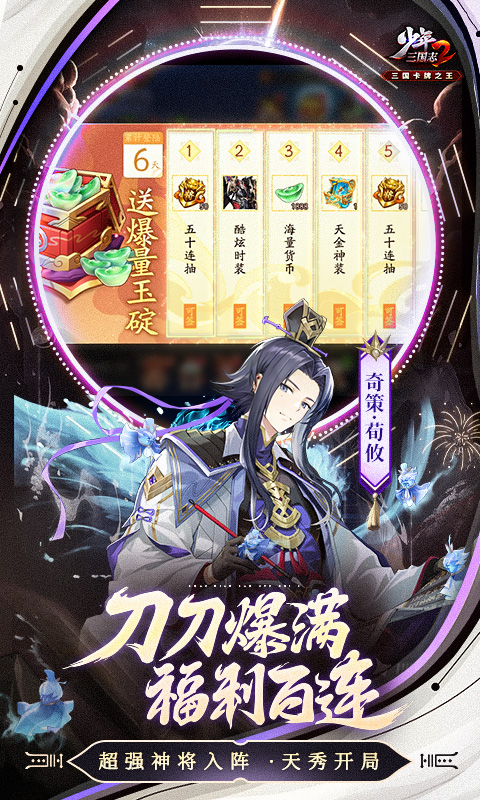 少年三国志2（送天金）截图_5