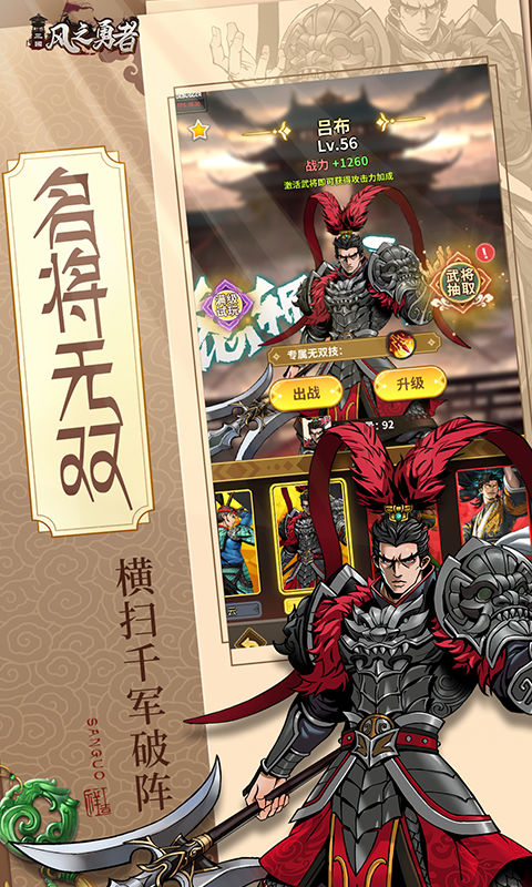 风之勇者（0.1折三国塔防）截图_5
