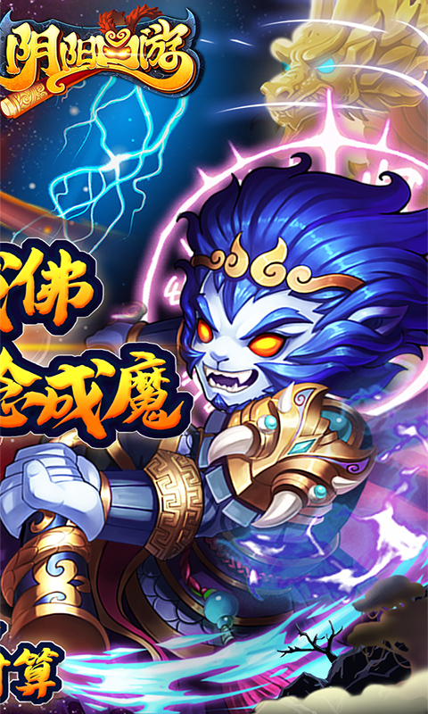 阴阳西游（0.05折送满破魔悟空）截图_2