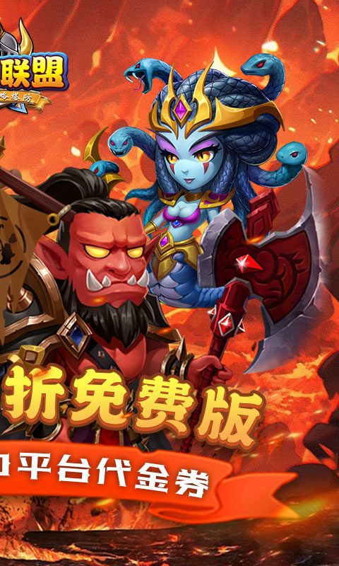 部落联盟（0.1折免费送代金券）截图_2