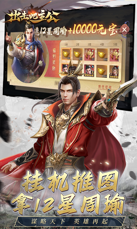 出击吧主公（无双三国0.05折）截图_3