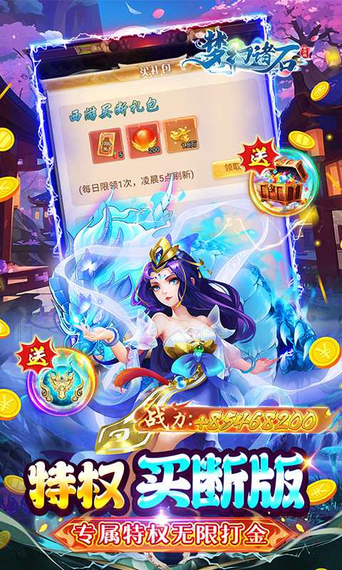 梦幻诸石官方版（0.05折免充买断版）截图_5