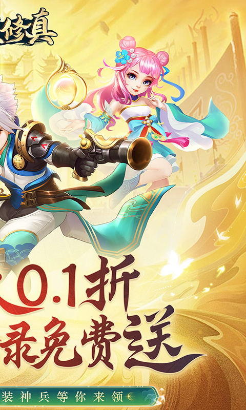 义战龙城（0.1折3D修真）截图_2