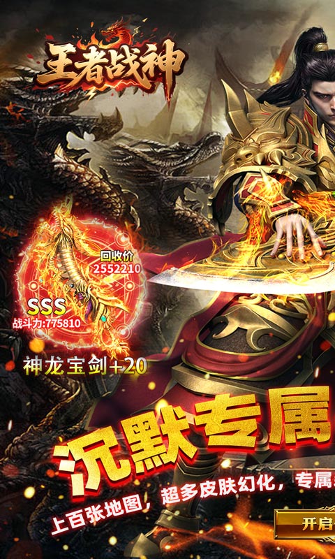 王者战神（荒天专属传奇）截图_1