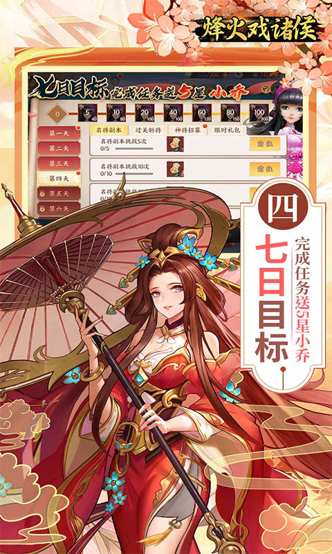 烽火戏诸侯（1.8折送无双吕布）截图_4