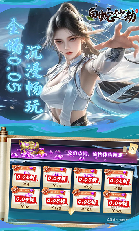白蛇仙劫（0.05折前世轮回）截图_2