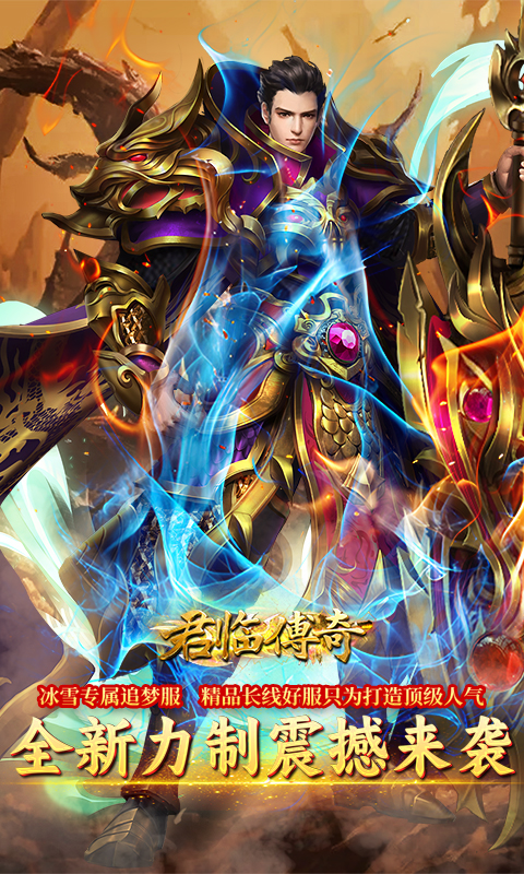 君临传奇（无限货币版）截图_1