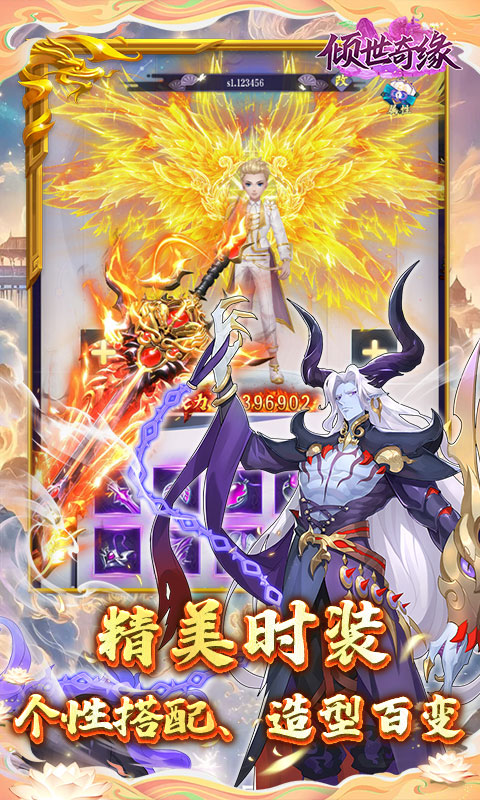 倾世奇缘（0.1折纵剑逍遥）截图_4