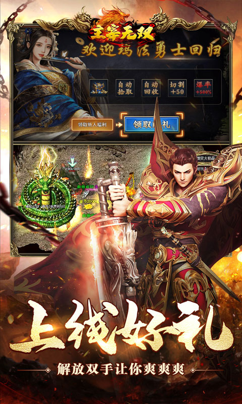 主宰无双（爽玩福利合击）截图_3