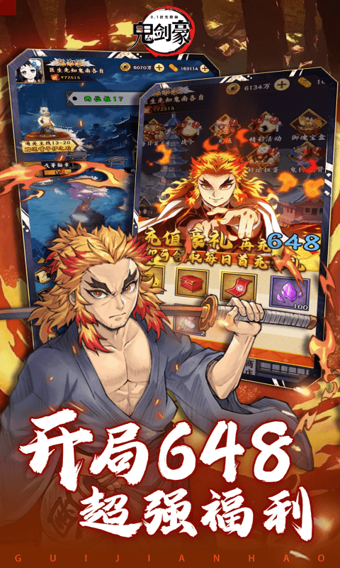 鬼剑豪（鬼灭0.1折送无限抽）截图_3