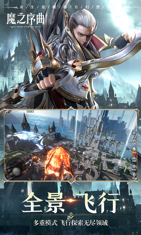 魔之序曲（5折神跡国服版）截图_2