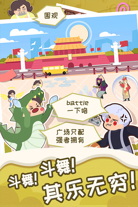 舞法舞天截图_4