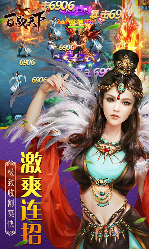 百战天下（0.1折争霸江湖）截图_5