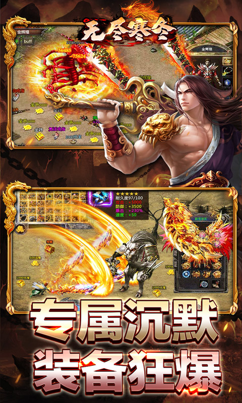 无尽寒冬（一飞冲天高爆）截图_3
