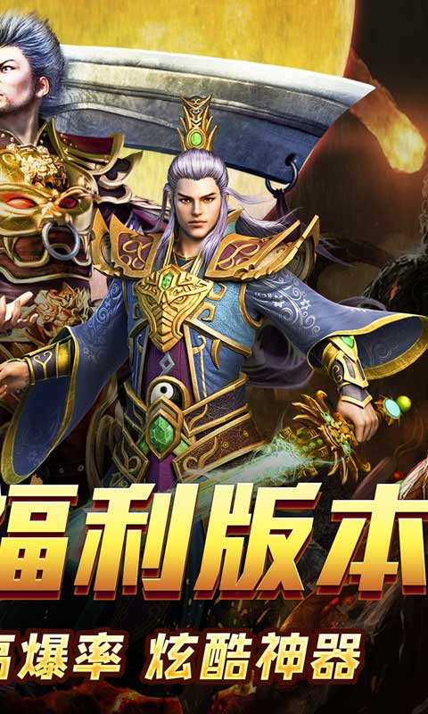 血饮天下（新春亿万福利爆）截图_2