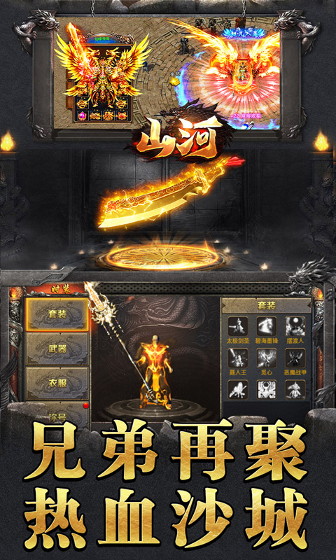 山河（一米冠名爆终极）截图_5