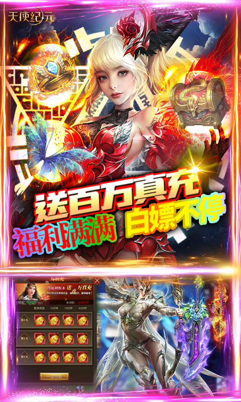 天使纪元（送现金点）截图_3