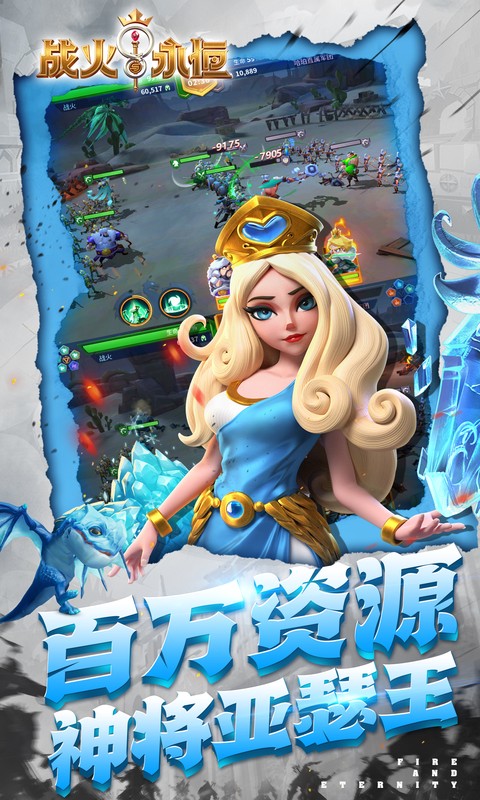 战火与永恒（0.1折）截图_3