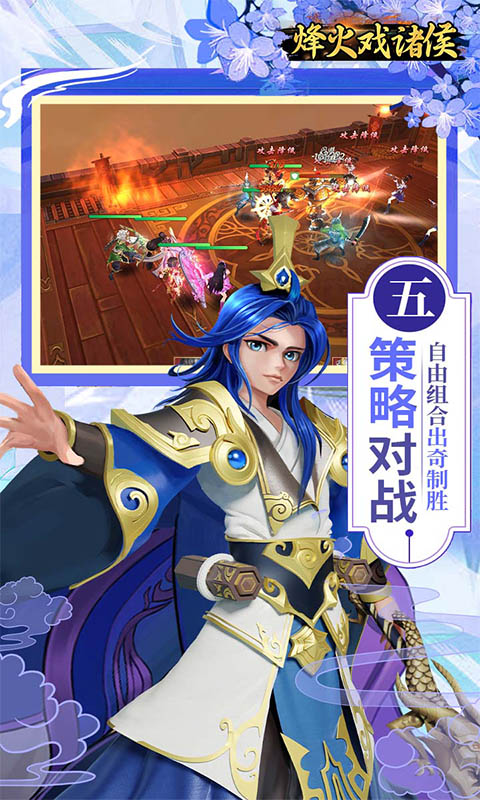 烽火戏诸侯（1.8折送无双吕布）截图_5