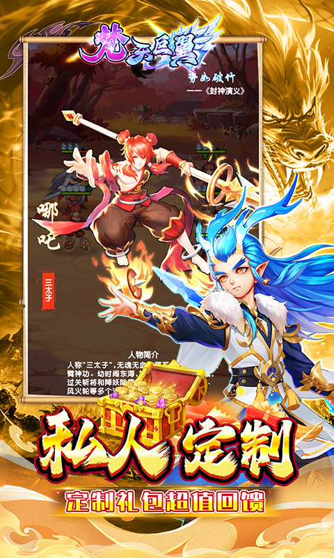 梵天巨翼（封神0.1折增强版）截图_4