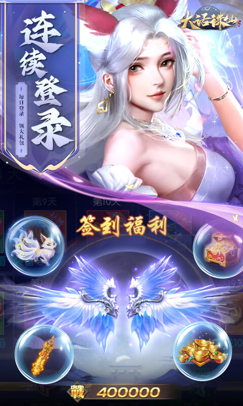 大话诛仙（0.1折每日送6480）截图_4