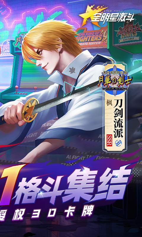 全明星激斗（拳皇内置0.1折）截图_2
