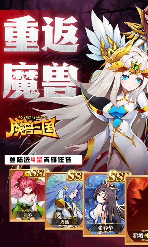 魔兽三国（0.05折送顶级神将）截图_1