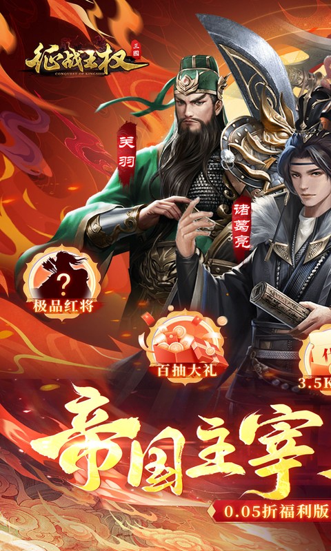 征战王权（0.05折无限叠加648）截图_1
