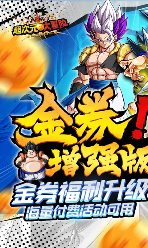 超次元大冒险（0.05折金券增强版）截图_1
