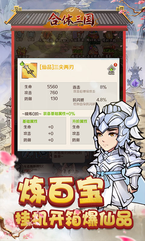 合体三国（0.05折开箱渡劫）截图_3
