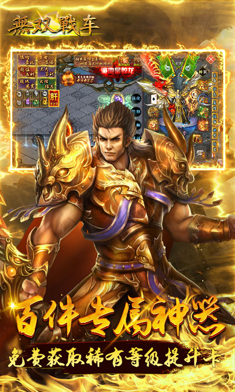 无双战车（燕祖传奇超变）截图_5
