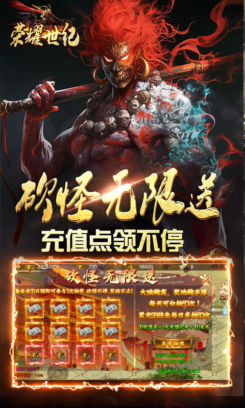 荣耀世纪（西游修仙录）截图_3
