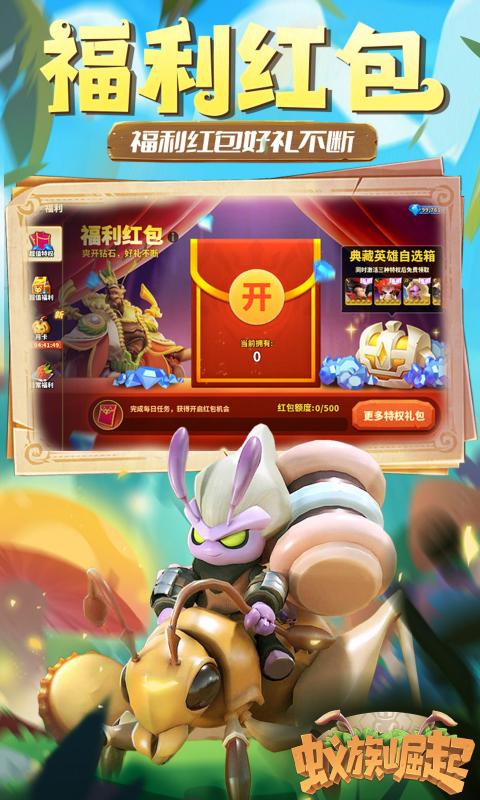 蚁族崛起（0.05折百抽典藏吕布）截图_4