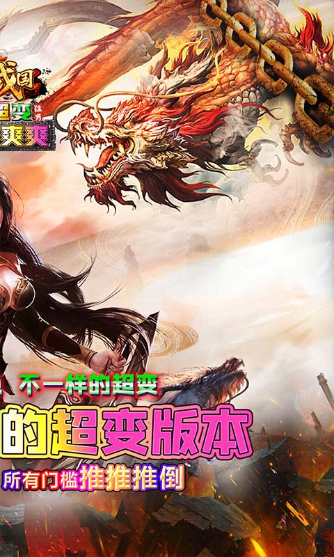 大战国（猛男霸服超超变）截图_2