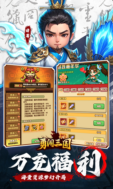 勇闯三国（首续0.1折）截图_3