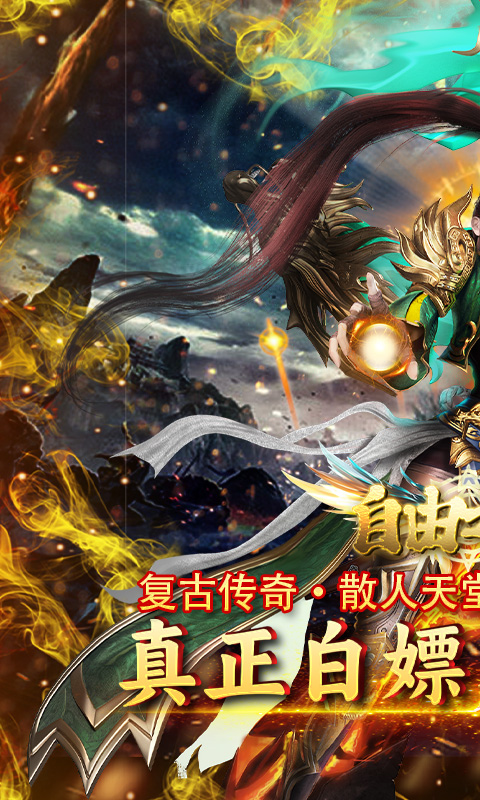 自由之光（鬼域传奇）截图_1