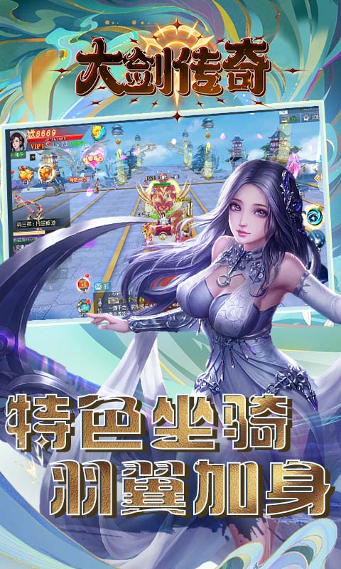 大剑传奇（0.1折飞剑问道）截图_5
