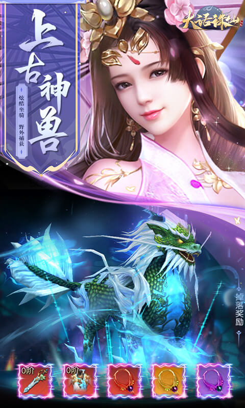 大话诛仙（0.1折每日送6480）截图_2