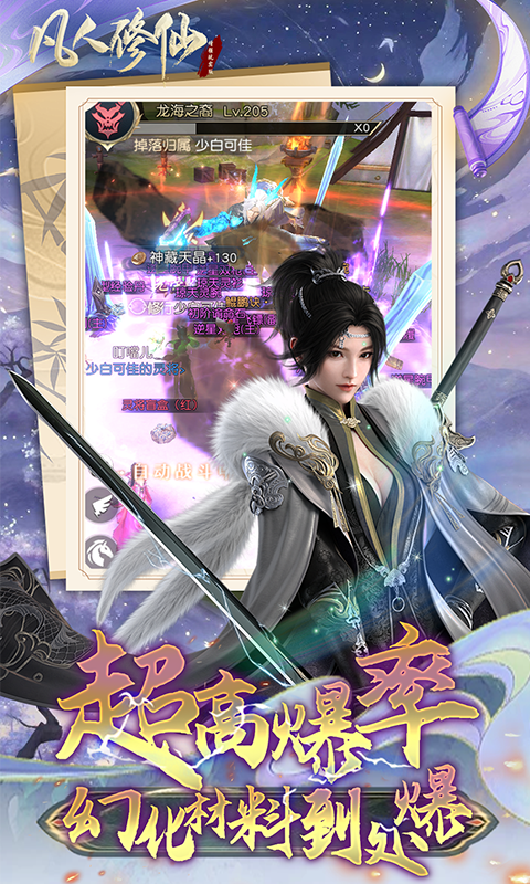 凡人修仙-增强现实版（0.1折删测）截图_5