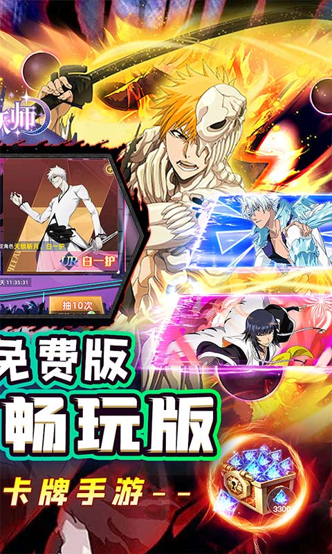 御妖师（死神0.1折免费版）截图_2