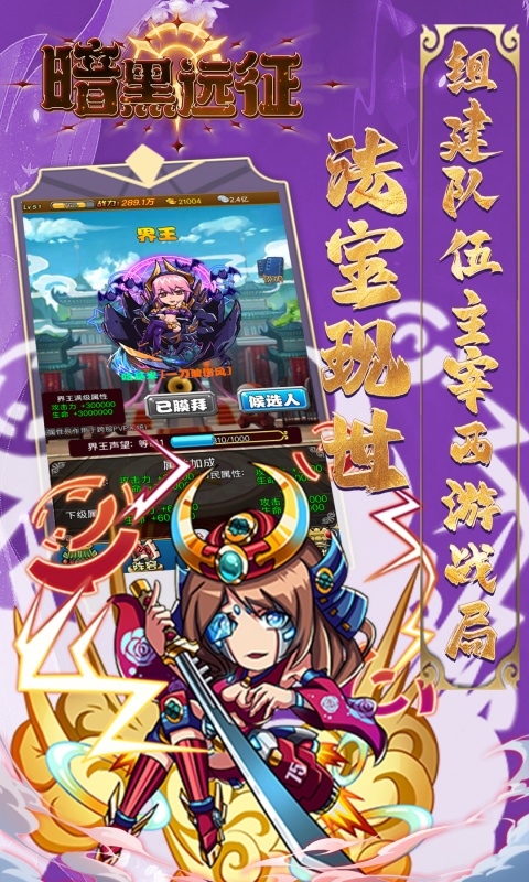 暗黑远征（0.1折屠魔西游）截图_3