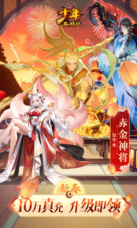 少年西游记（天金免费版）截图_5