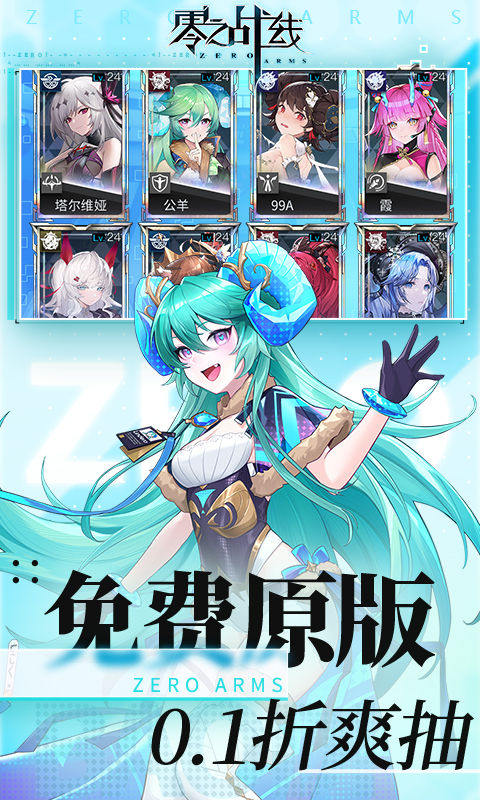 零之战线（0.1折免费版）截图_3