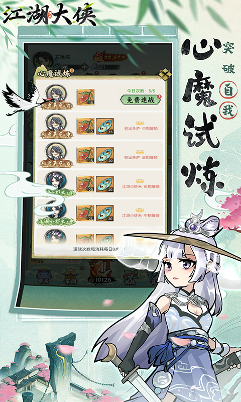 江湖大侠（0.05折）截图_5