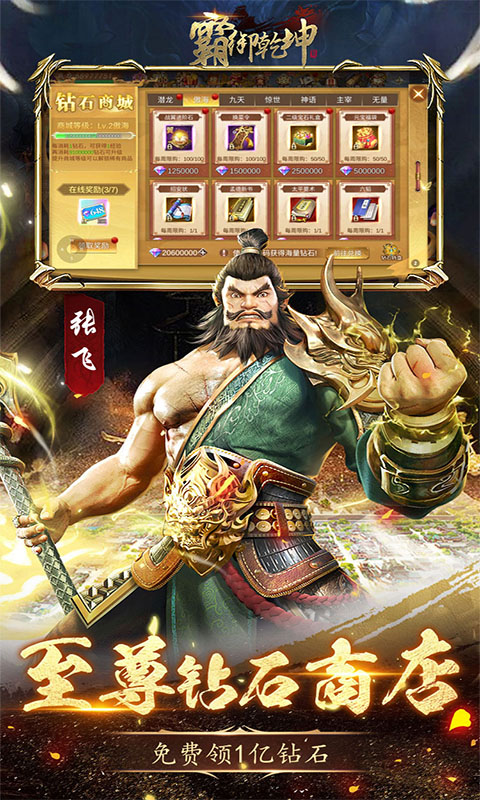 霸御乾坤（0.1折送十倍战套装）截图_4
