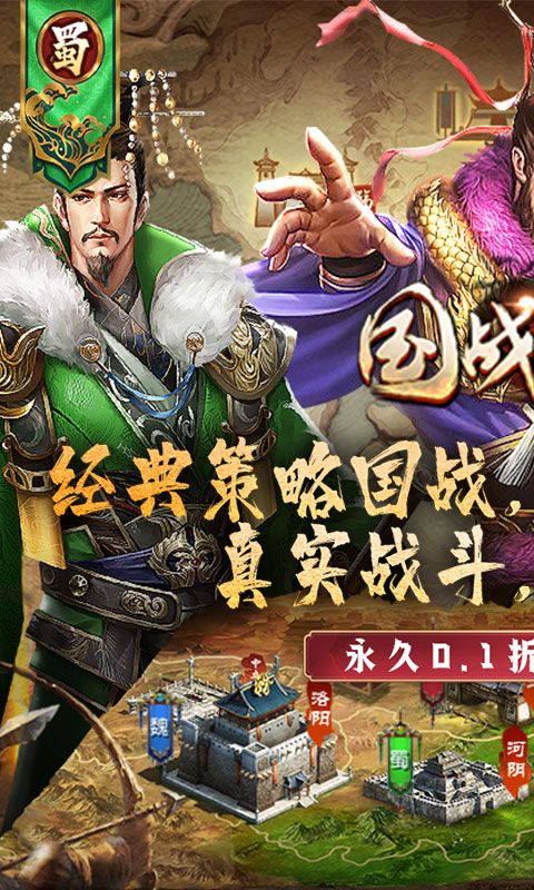 国战来了（0.1折戎马战天下）截图_1