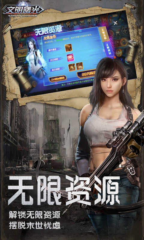 文明曙光（0.05折买断特权）截图_5