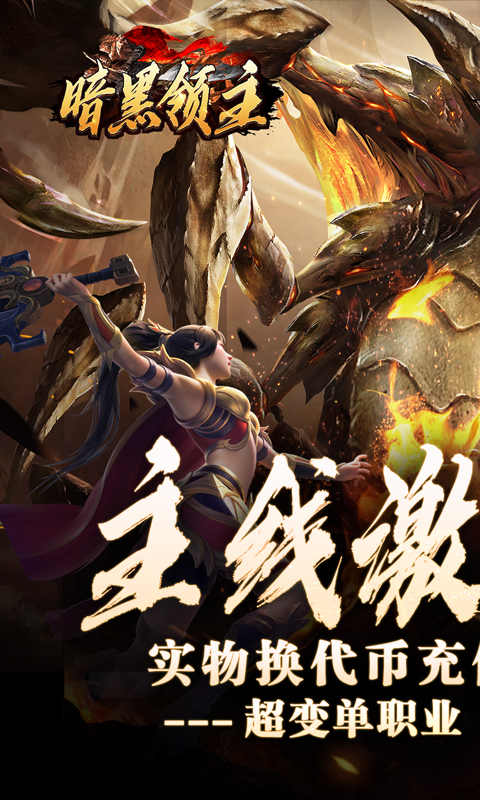 暗黑领主（神兽纳福送代币）截图_1