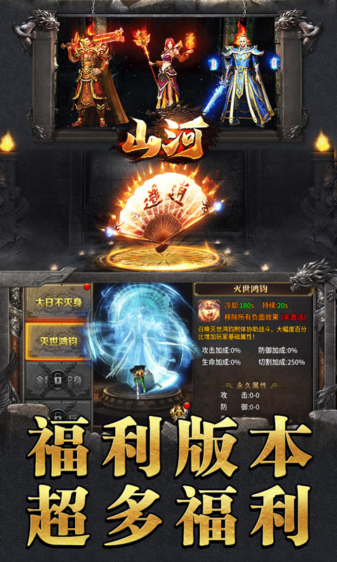 山河（一米冠名爆终极）截图_1